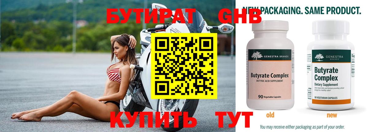 БУТИРАТ GHB Ростов Великий