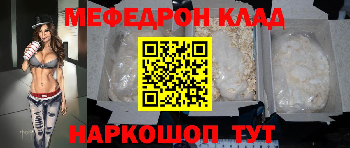 Мефедрон кристаллы  Меф  Ростов Великий  Меф  Вход с VPN 